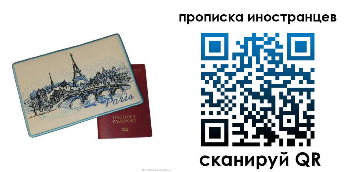 прописка в Брянской области