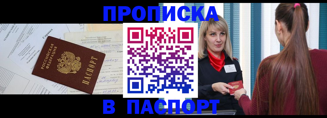 временная регистрация в Брянской области